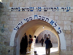 The entrance to the tomb of Rabbi Shimon bar Yochai at Meron in the Galilee