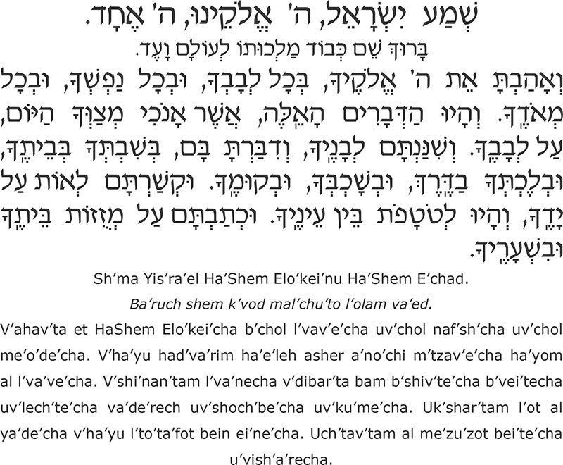 how to say the shema prayer in hebrew