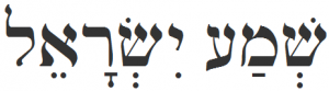 Shema Yisrael 1
